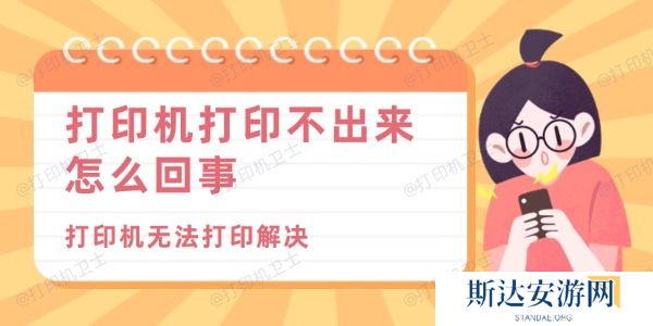 打印机打印不出来怎么回事 打印机打印不出来怎么回事