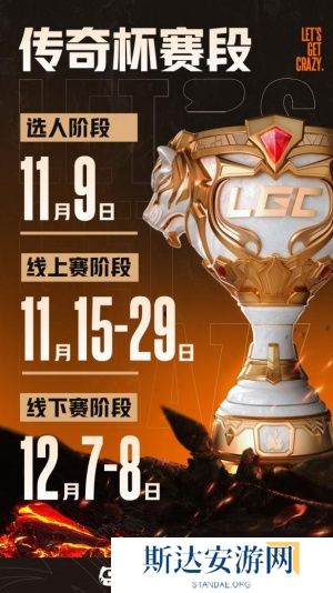 英雄联盟2024第二届老头杯赛程安排 英雄联盟2024第二届老头杯赛程一览