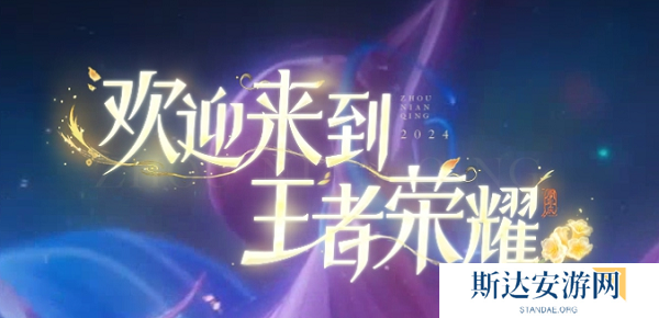 王者荣耀s38赛季什么时候开始 王者荣耀s38赛季开启时间一览