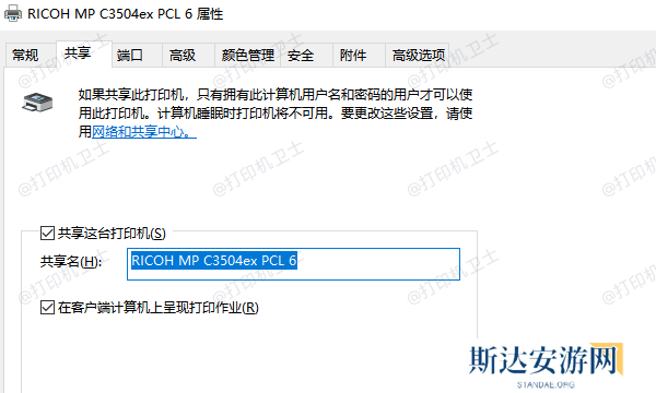 设置打印机共享