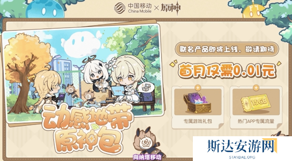 原神5.2版本联动活动有哪些 原神5.2版本联动活动详情介绍