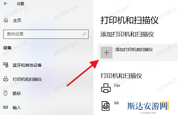 重新连接打印机