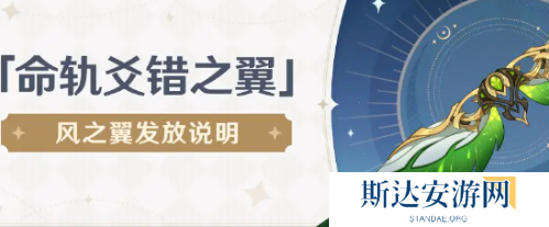 原神风之翼怎么获取 原神风之翼获取方法