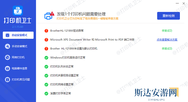 打印机驱动更新完成 打印机驱动更新完成