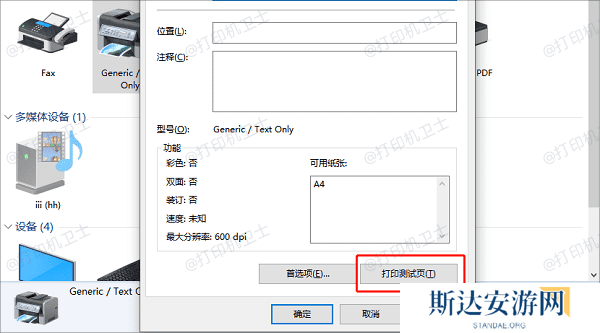 打印测试页 打印测试页