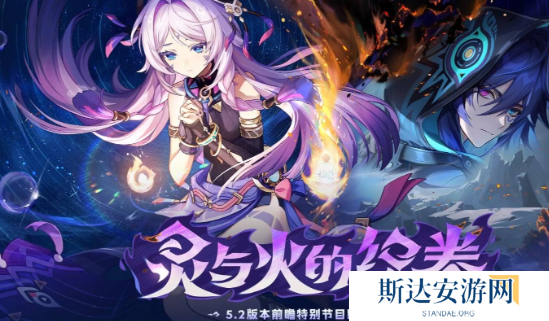 原神5.2前瞻兑换码是什么 原神5.2前瞻兑换码大全