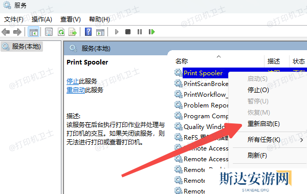 重启打印任务 重启打印任务
