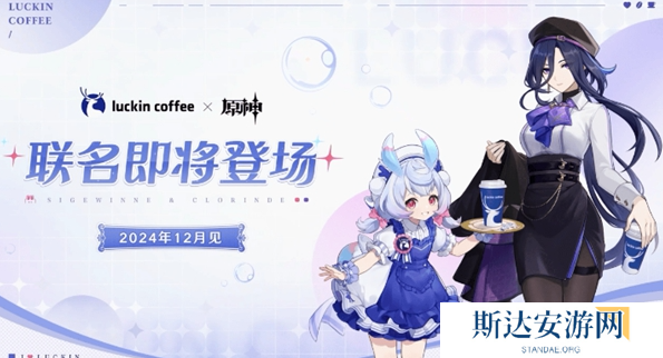 原神5.2版本联动活动有哪些 原神5.2版本联动活动详情介绍