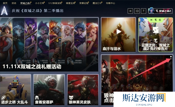 英雄联盟2024双城之战皮肤怎么免费获得 双城之战皮肤免费获取攻略