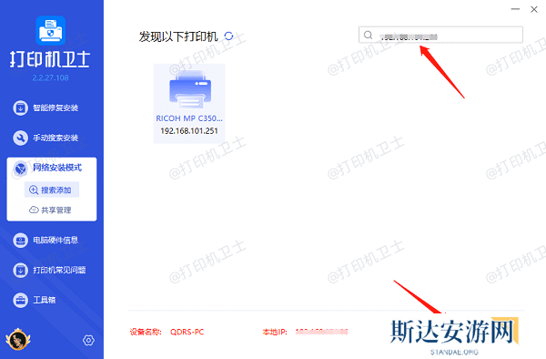 搜索添加共享打印机