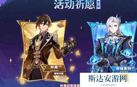 原神5.2卡池角色都有什么 原神5.2卡池角色一览