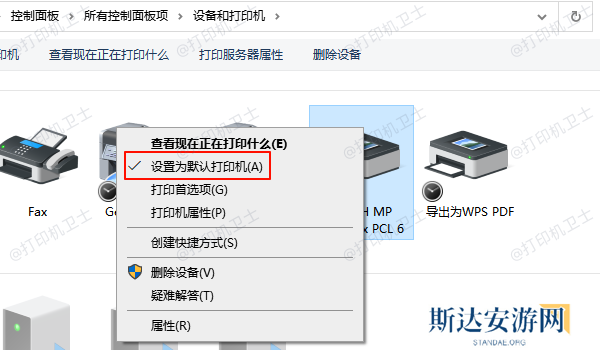 设置为默认打印机 设置为默认打印机