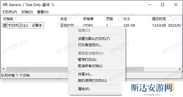 通过控制面板取消打印 通过控制面板取消打印