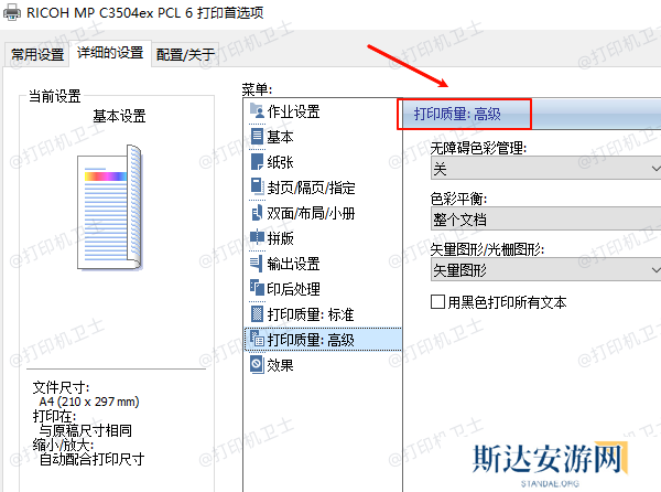 调整打印设置 调整打印设置