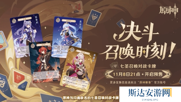 原神5.2版本联动活动有哪些 原神5.2版本联动活动详情介绍