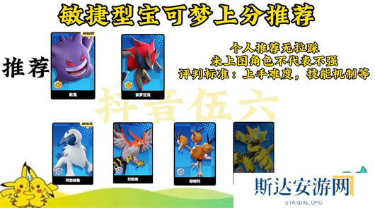 宝可梦大集结宝可梦哪个强度最高 宝可梦大集结宝可梦强度排行榜一览