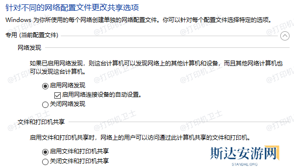 启用网络发现 启用网络发现