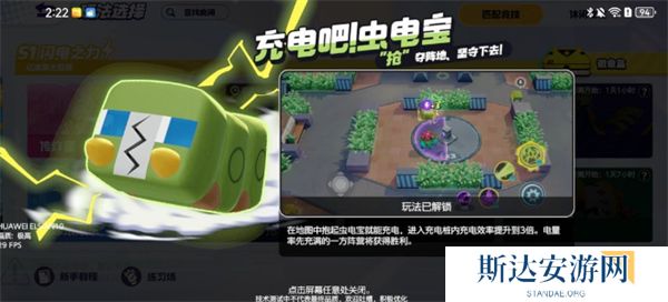 宝可梦大集结充电吧虫电宝怎么玩 充电吧虫电宝玩法攻略