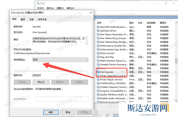 重启打印服务 重启打印服务
