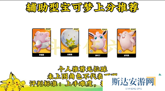 宝可梦大集结宝可梦哪个强度最高 宝可梦大集结宝可梦强度排行榜一览