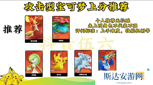 宝可梦大集结宝可梦哪个强度最高 宝可梦大集结宝可梦强度排行榜一览