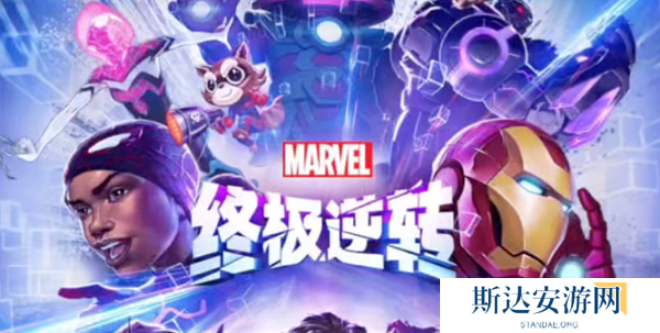 漫威终极逆转最新兑换码有哪些 漫威终极逆转2024最新兑换码一览