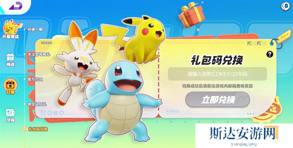 宝可梦大集结兑换码在哪里使用 宝可梦大集结兑换码最新2024