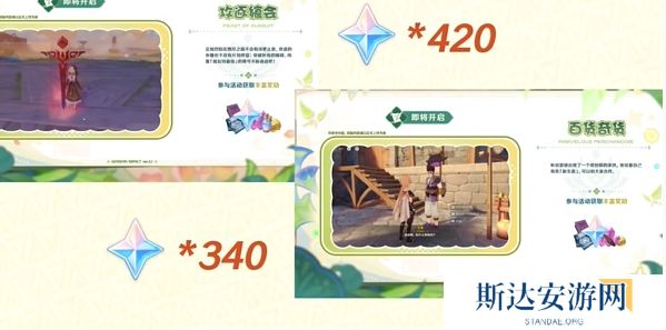 原神5.2版本能获得多少原石 原神5.2版本获得原石数量统计