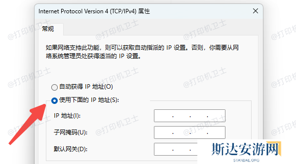 配置电脑IP地址