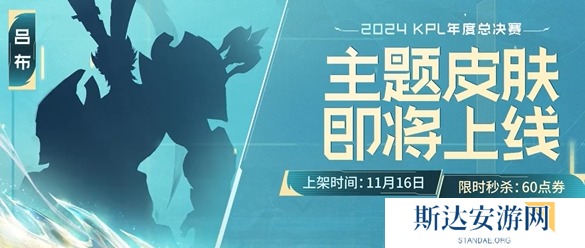 王者荣耀kpl年度总决赛有哪些福利 王者荣耀kpl年度总决赛版本活动福利介绍