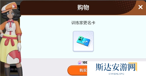 宝可梦大集结改名卡如何获得 宝可梦大集结改名卡获取方式介绍