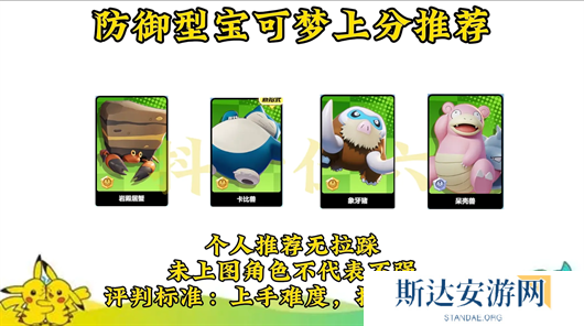 宝可梦大集结宝可梦哪个强度最高 宝可梦大集结宝可梦强度排行榜一览