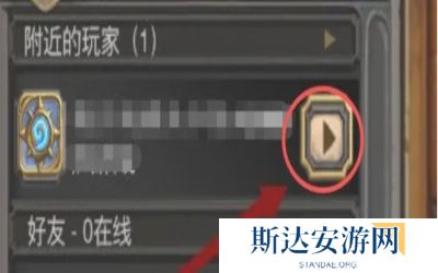 炉石传说怎么和好友对战 炉石传说邀请好友联机教程