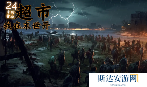 我在末世开超市最新兑换码有哪些 我在末世开超市2024最新兑换码汇总