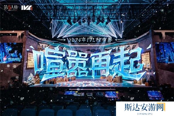 第五人格IVL秋季赛赛程表 2024第五人格IVL秋季赛时间及战绩汇总表