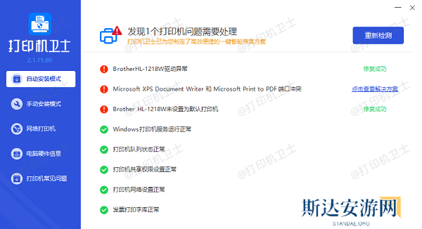 打印机驱动程序更新成功 打印机驱动程序更新成功