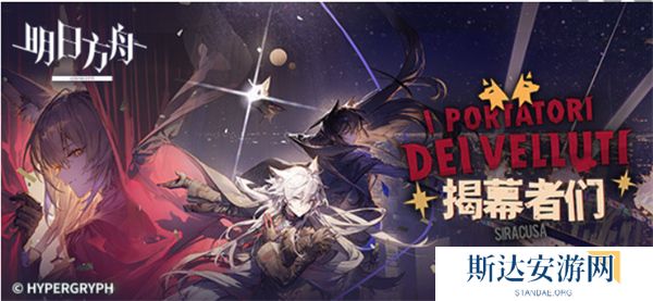 明日方舟揭幕者们活动怎么刷 明日方舟揭幕者们活动攻略