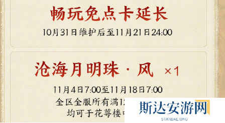 剑网三丝路风雨版本补偿有哪些 剑网三丝路风语版本补偿福利汇总