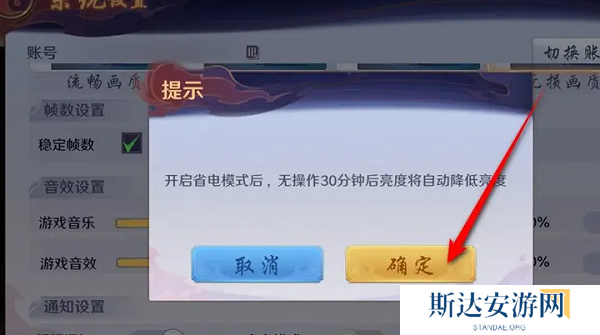 镇魂街破晓怎么开启省电模式 镇魂街破晓省电模式开启方法