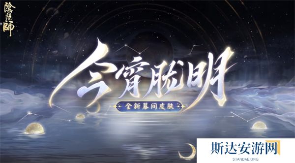 阴阳师全新召唤屋皮肤幕间主题几时上线 阴阳师全新召唤屋皮肤幕间主题上线时间
