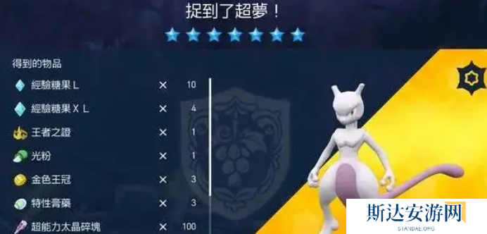 宝可梦大集结超梦怎么获得 宝可梦大集结超梦获得方式介绍