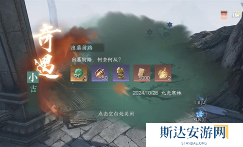 逆水寒手游出墓前路奇遇怎么做 逆水寒手游出墓前路奇遇任务流程