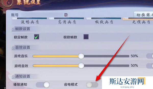 镇魂街破晓怎么开启省电模式 镇魂街破晓省电模式开启方法