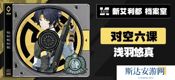 绝区零浅羽悠真技能是什么 绝区零浅羽悠真技能爆料