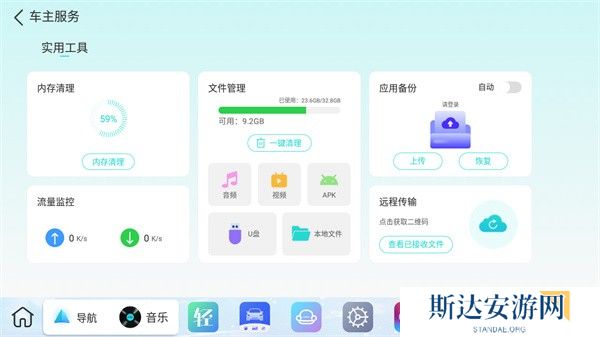 布丁ui车载桌面