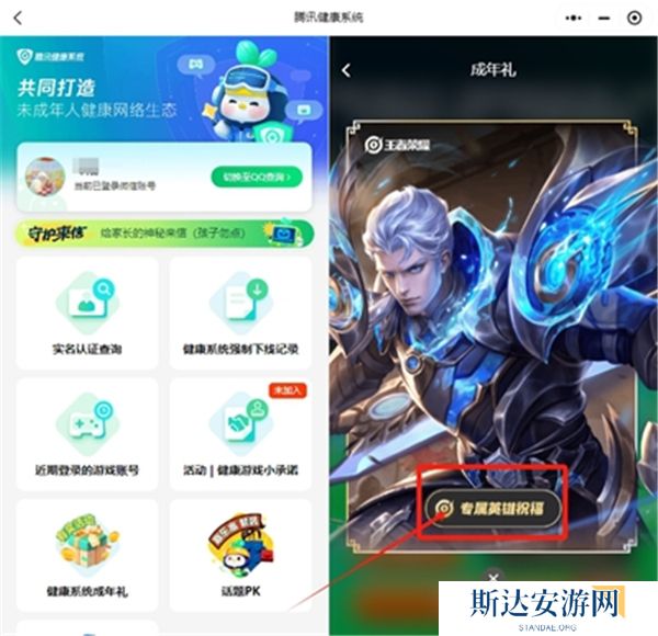王者荣耀成年礼包在哪领 王者荣耀成年礼包领取方法介绍