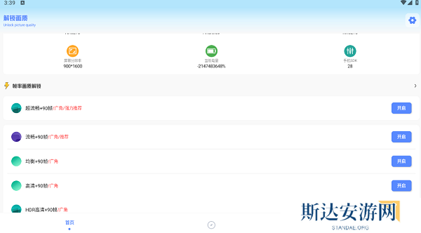 hzdscc阿浪画质助手