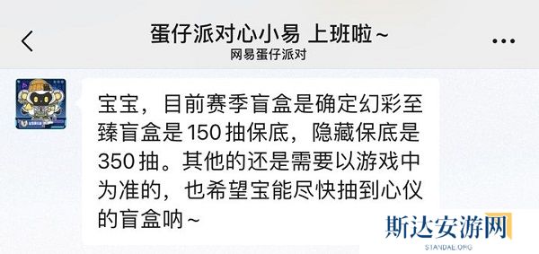蛋仔派对S20赛季隐藏保底多少钱 蛋仔派对曙光龙女芙瑞保底介绍