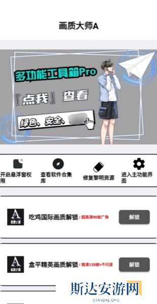 小沐风画质助手