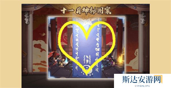 阴阳师11月神秘图案是什么 阴阳师11月神秘图案一览